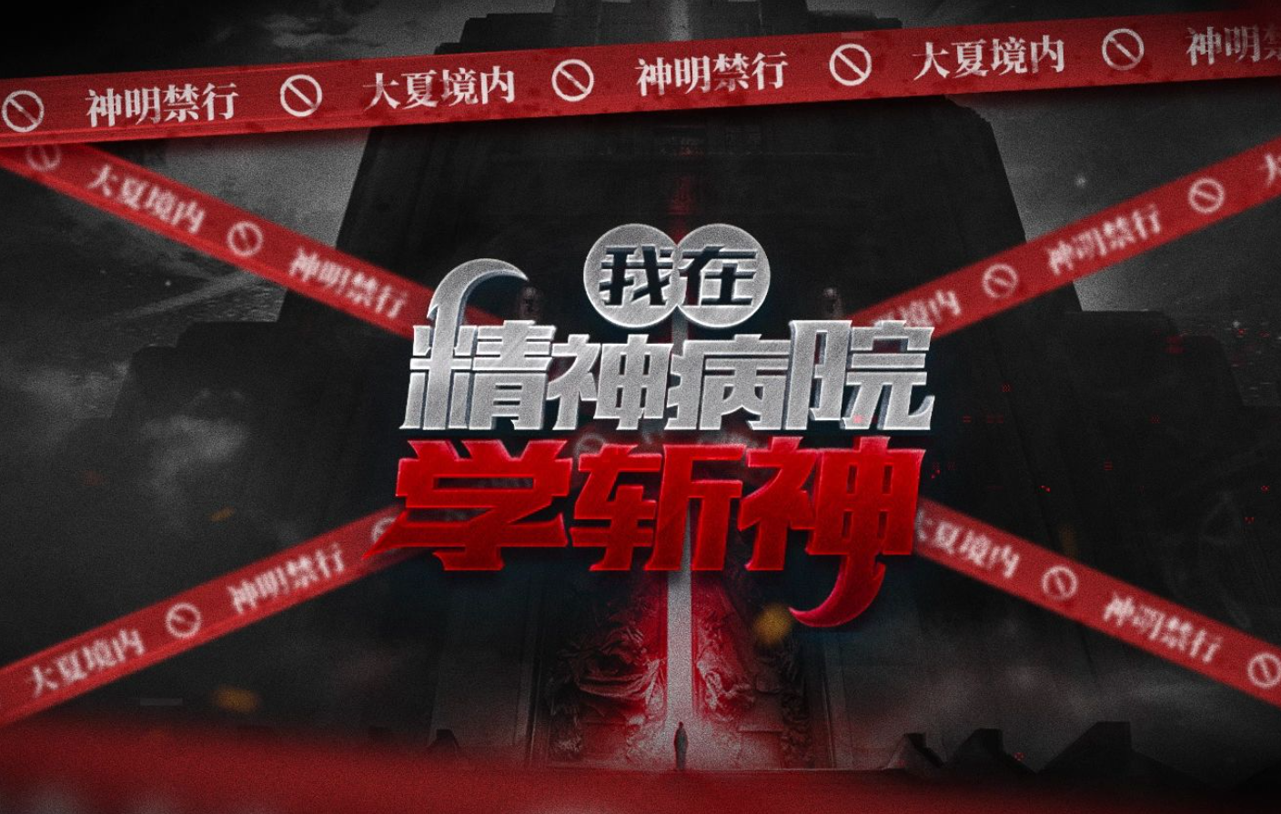 斩神之凡尘神域
